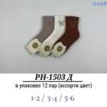 Махрові шкарпетки трьох кольорів з вишивкою метелика для дівчинки